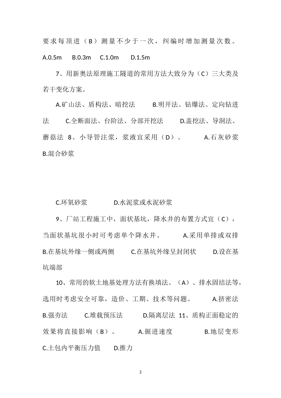 (土木工程类)技术主管和工程部长试题_第2页