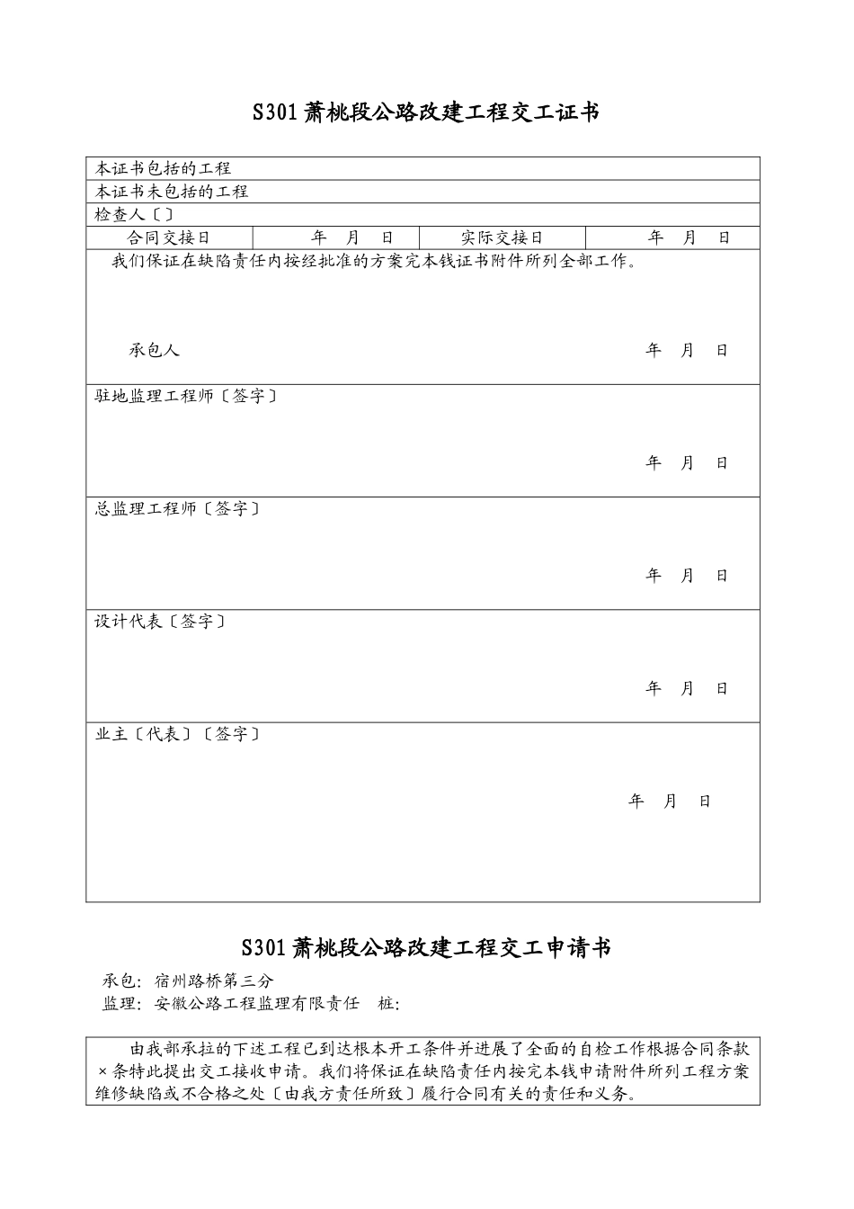 施工单位编制表格_第3页