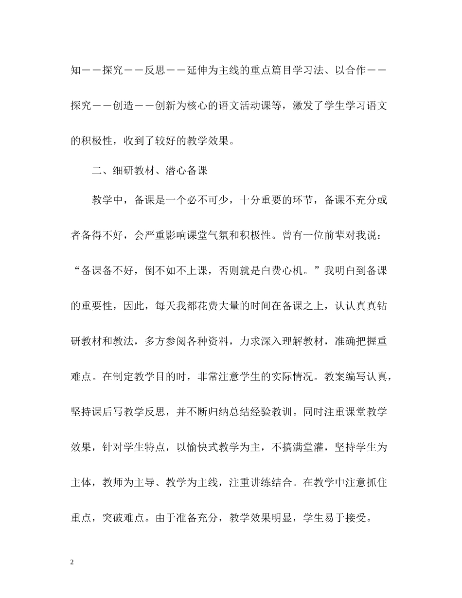 新教师转正个人自我总结_第2页