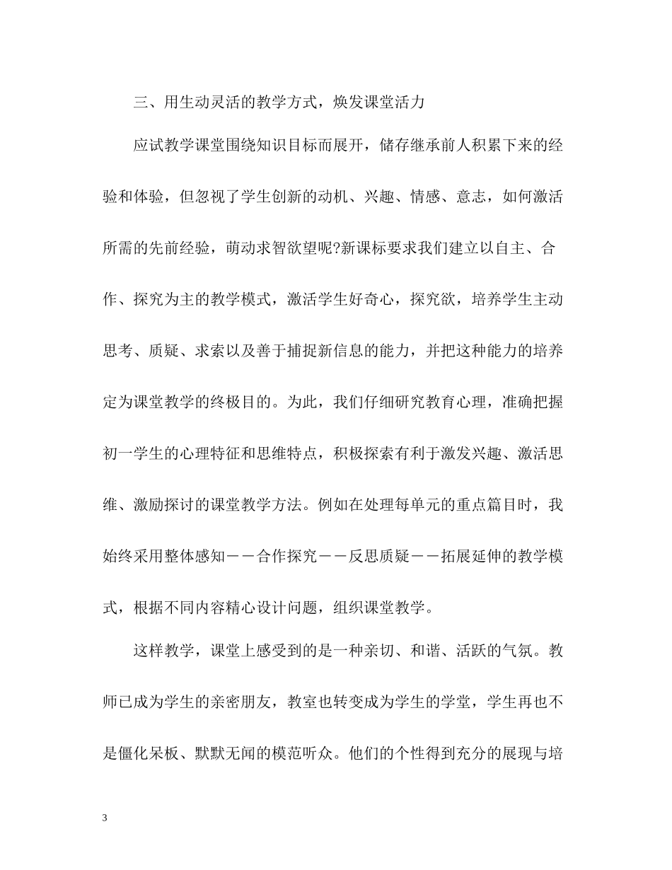 新教师转正个人自我总结_第3页