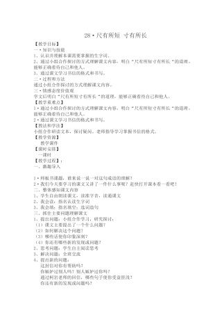 尺有所短寸有所长