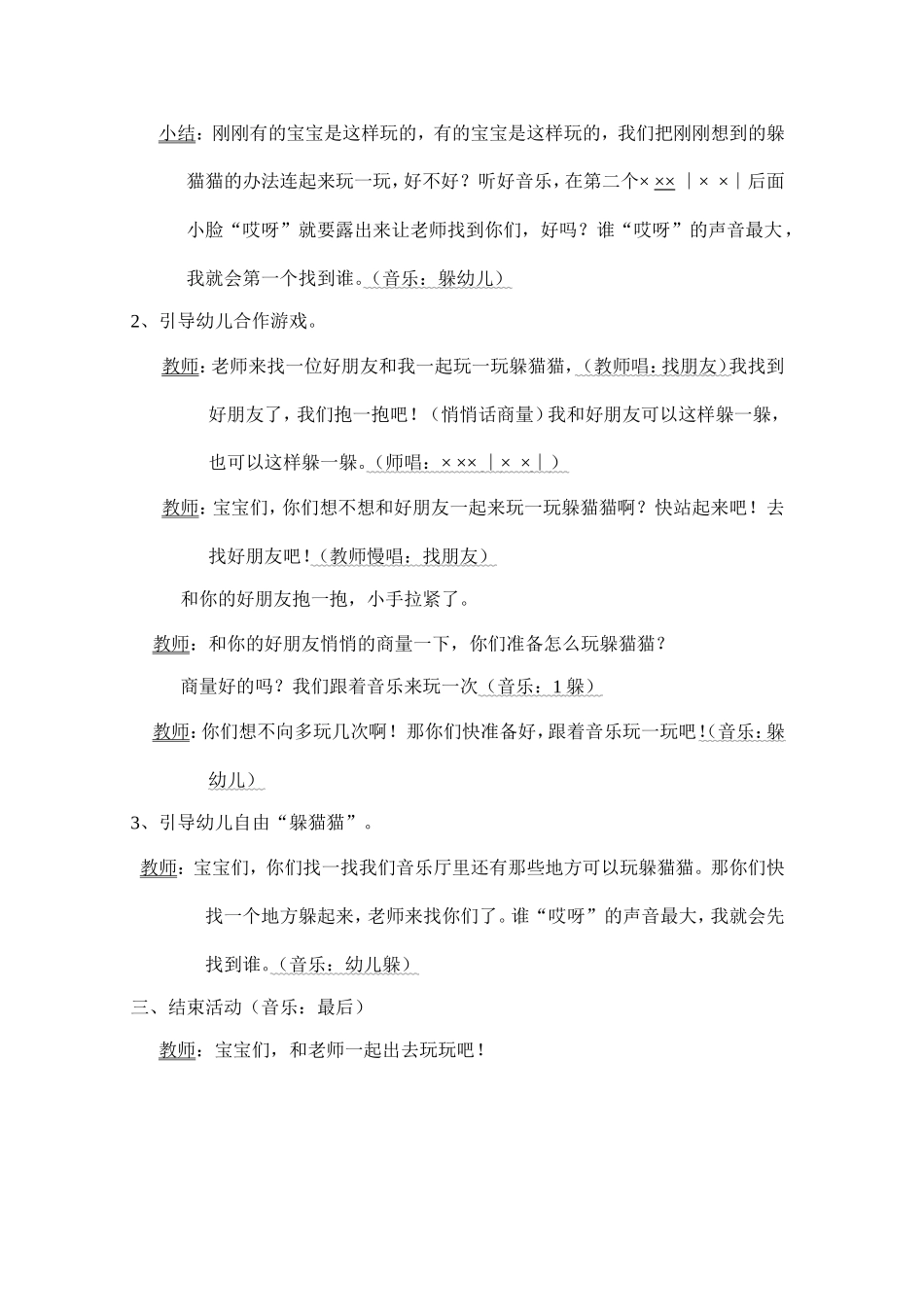 详小班韵律活动《躲猫猫》_第2页