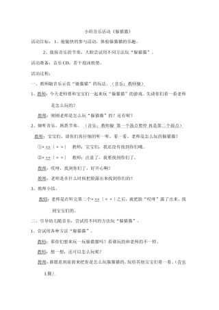 详小班韵律活动《躲猫猫》