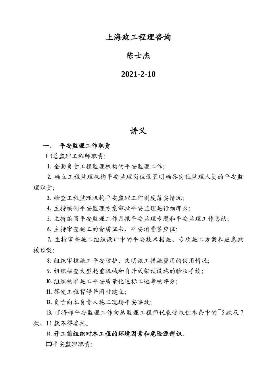 安全监理实务操作_第2页