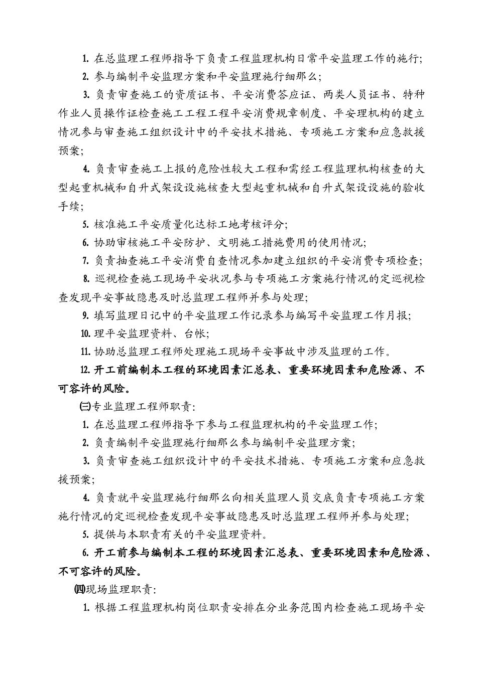 安全监理实务操作_第3页