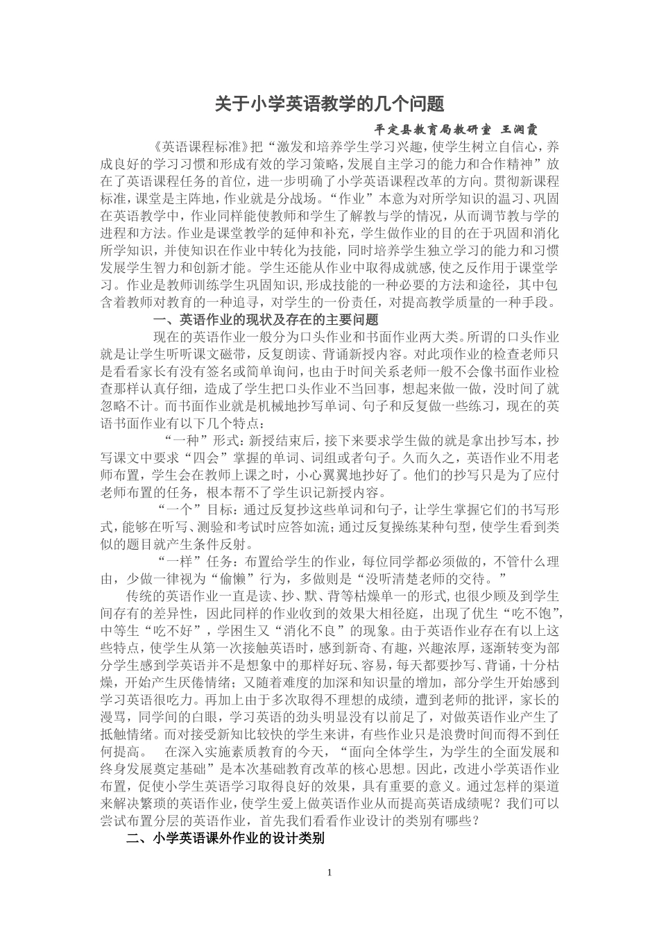 关于小学英语作业的几个问题_第1页