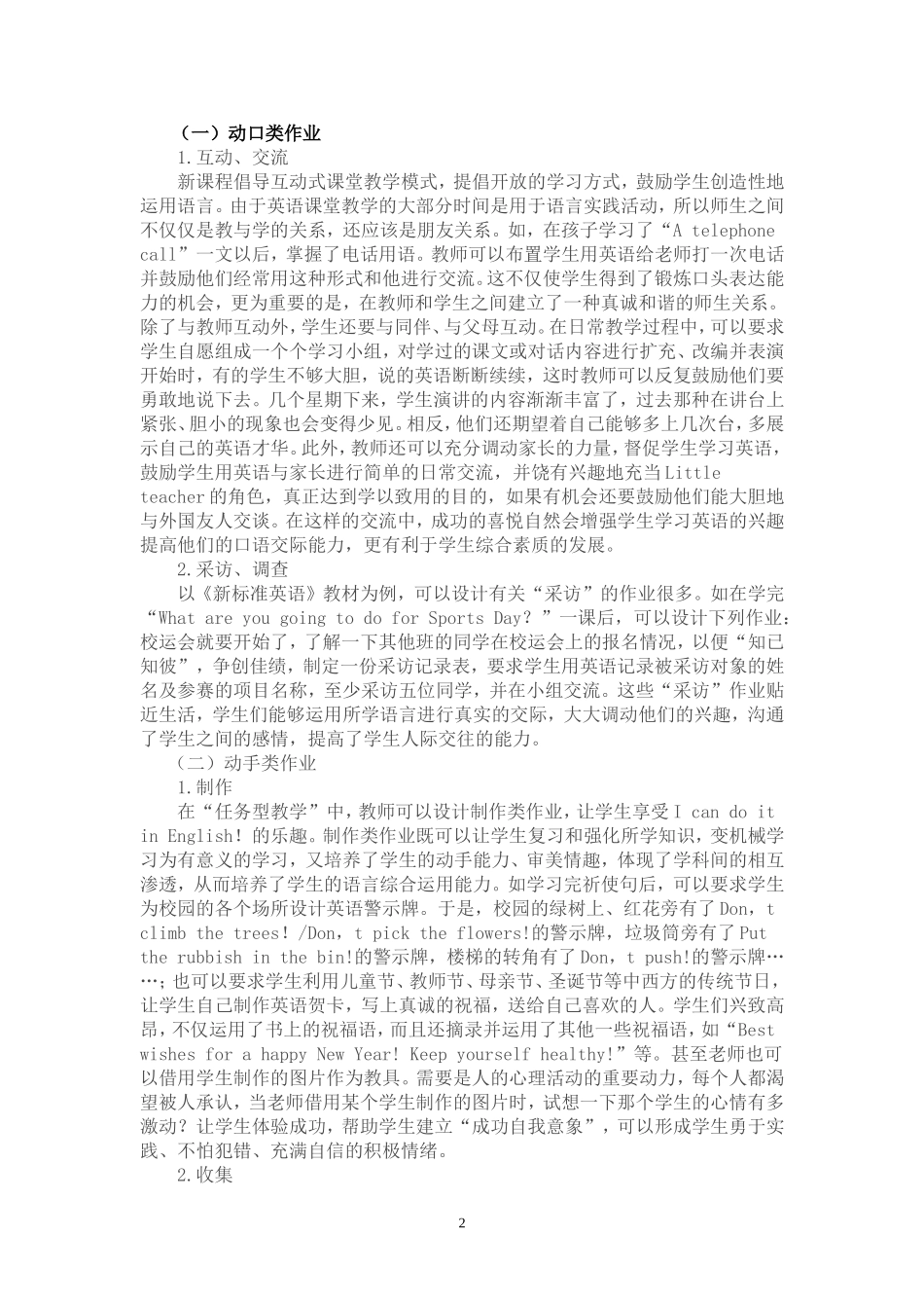 关于小学英语作业的几个问题_第2页