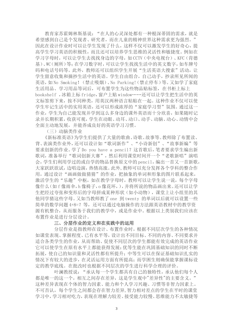 关于小学英语作业的几个问题_第3页