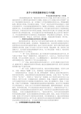 关于小学英语作业的几个问题
