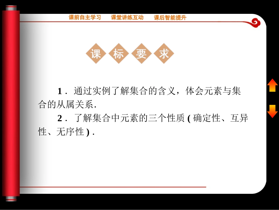 集合的含义与表示课时_第2页