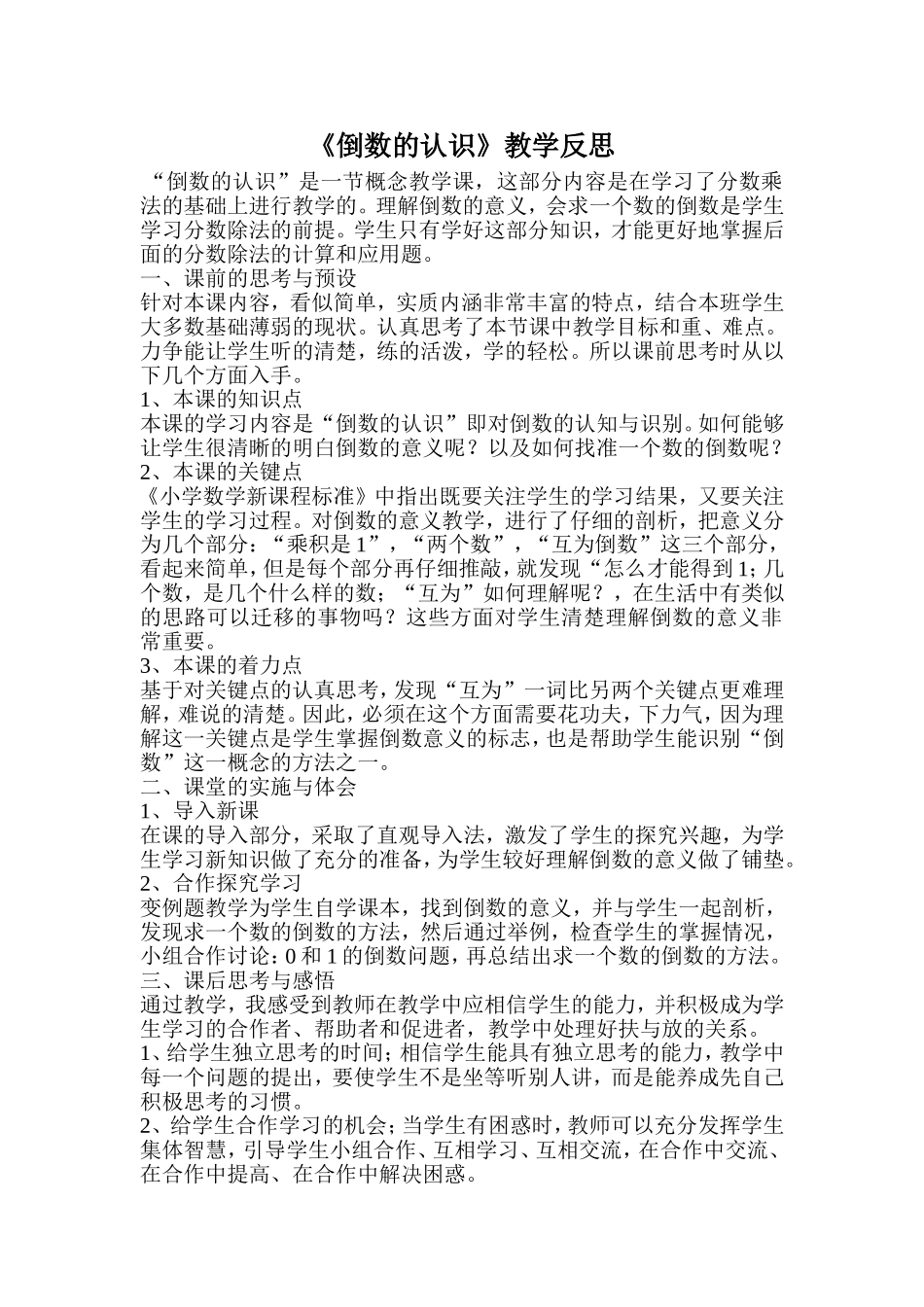 倒数的认识反思_第1页