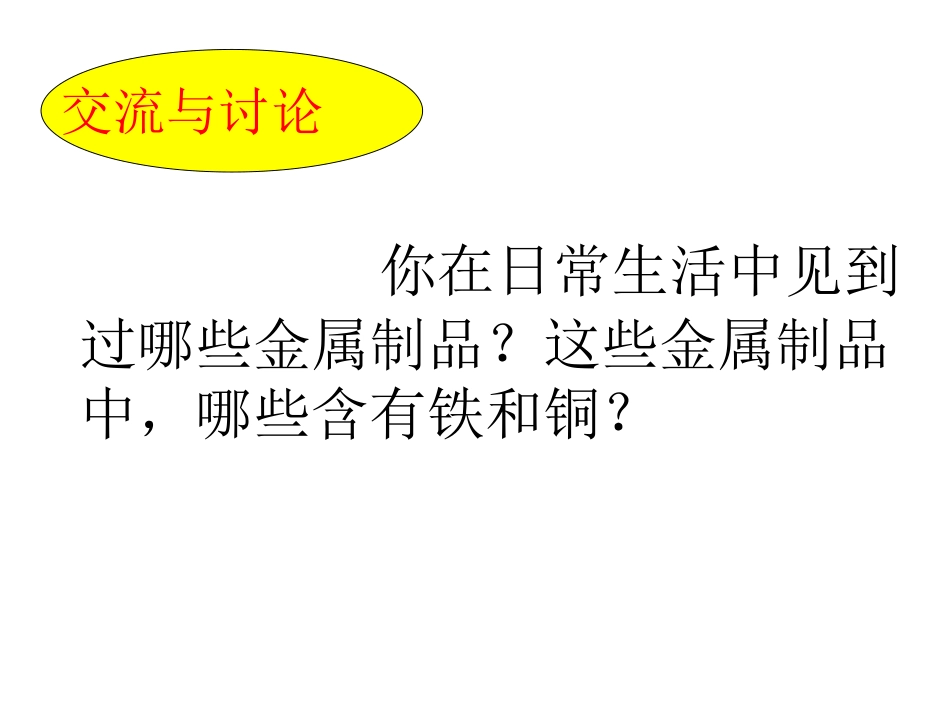 从自然界获取铁和铜_第3页