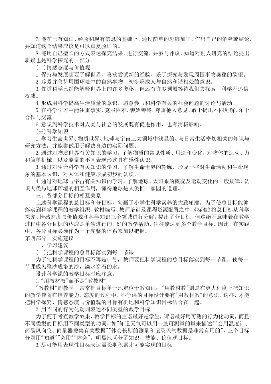 小学科学新课程标准_第3页