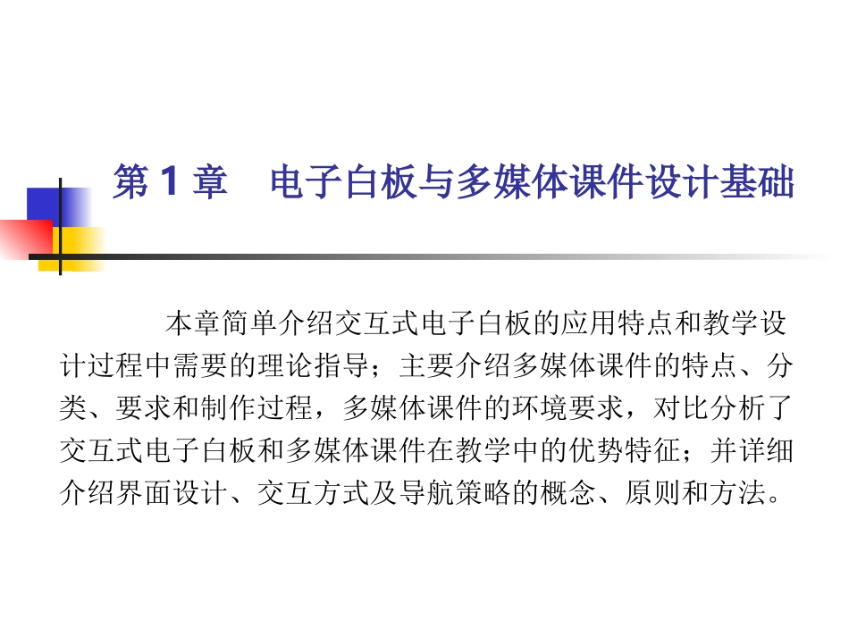 电子白板与多媒体课件设计基础_第2页