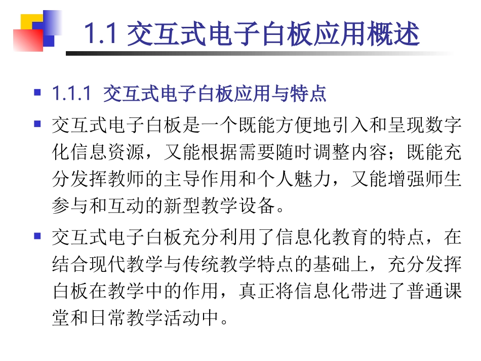 电子白板与多媒体课件设计基础_第3页