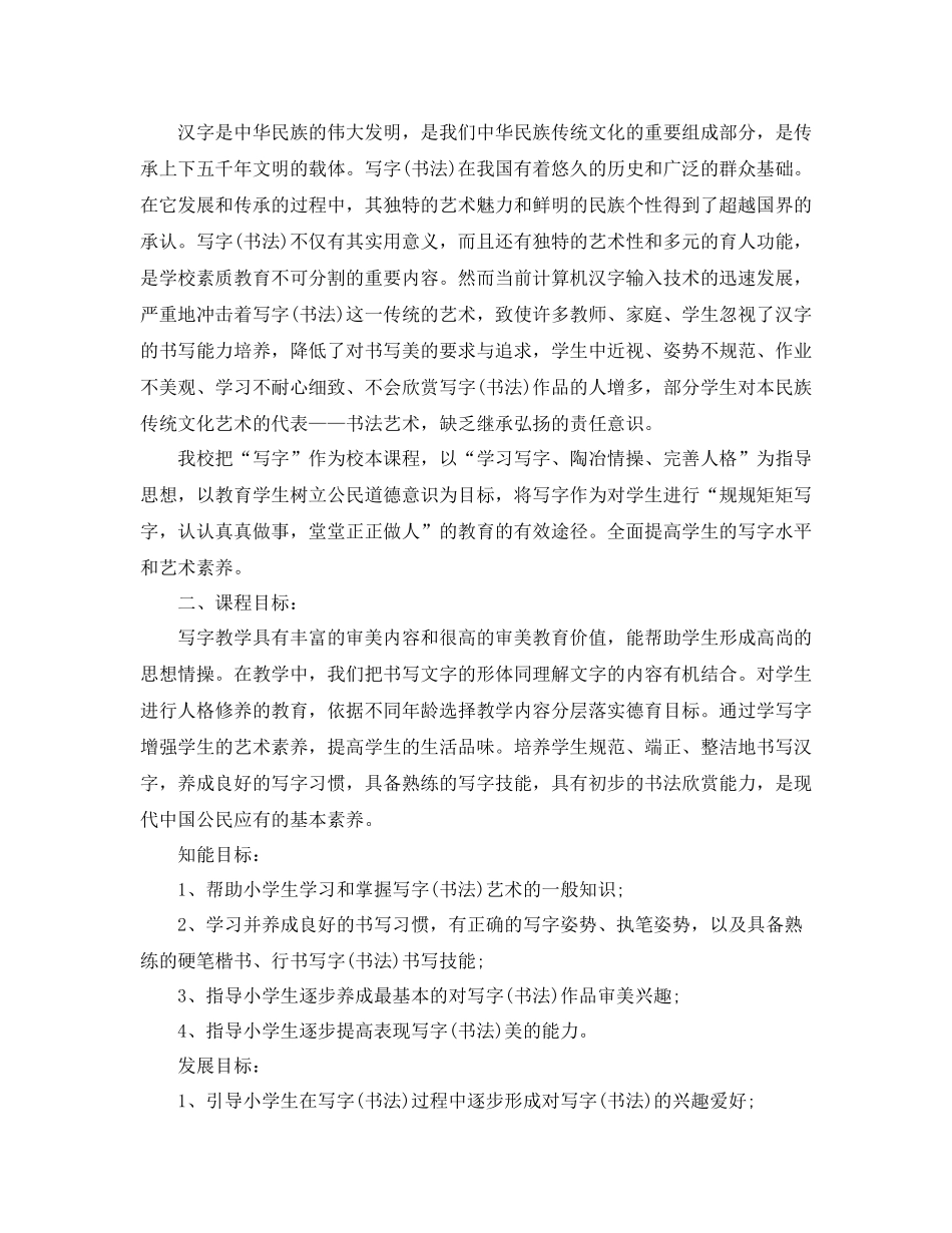 2020年书法校本课程实施方案_第3页