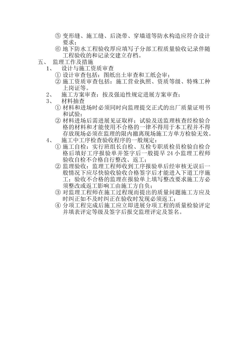地下防水监理细则_第3页