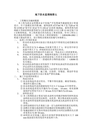 地下防水监理细则