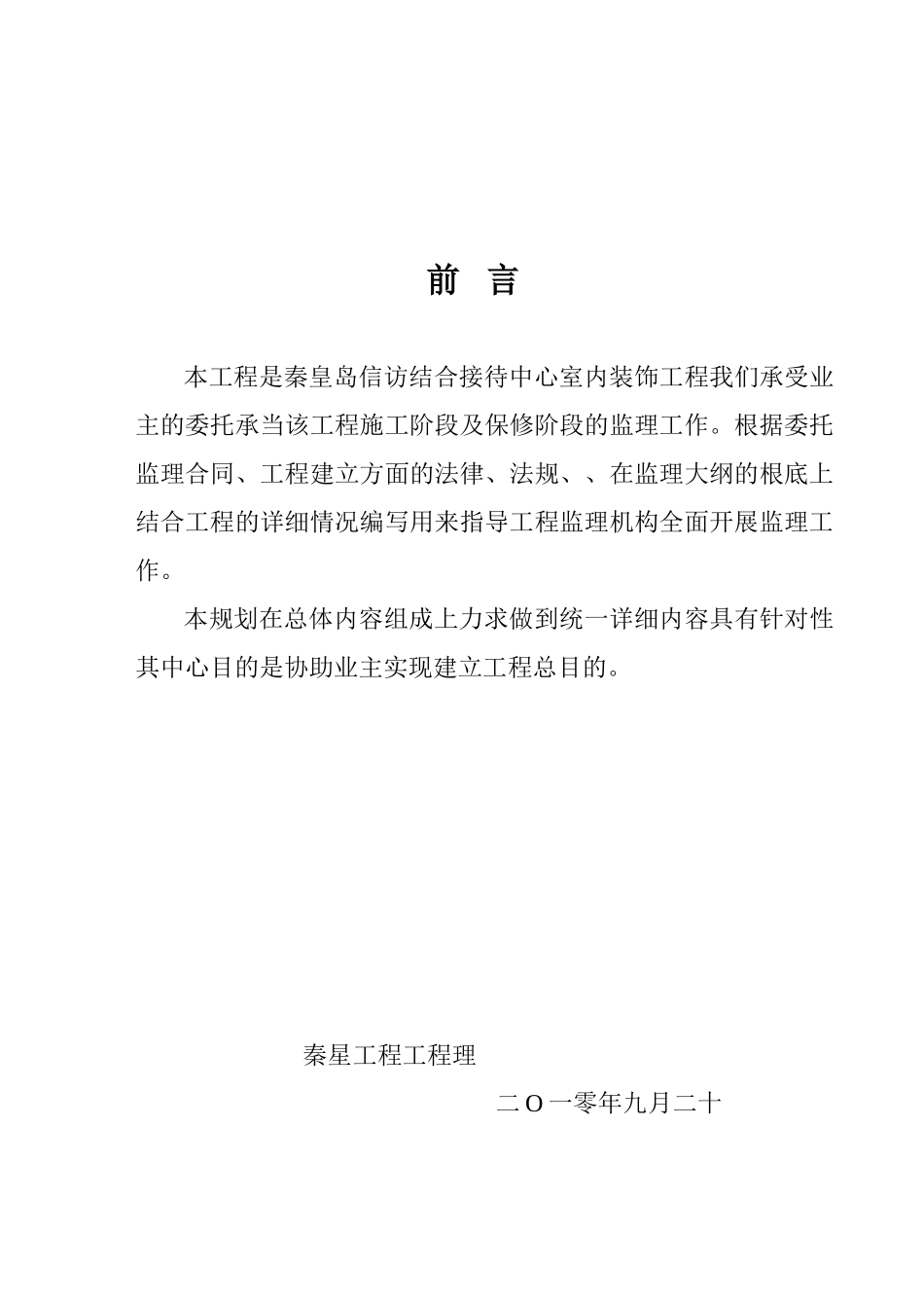 某市接待中心室内装饰工程监理规划_第1页