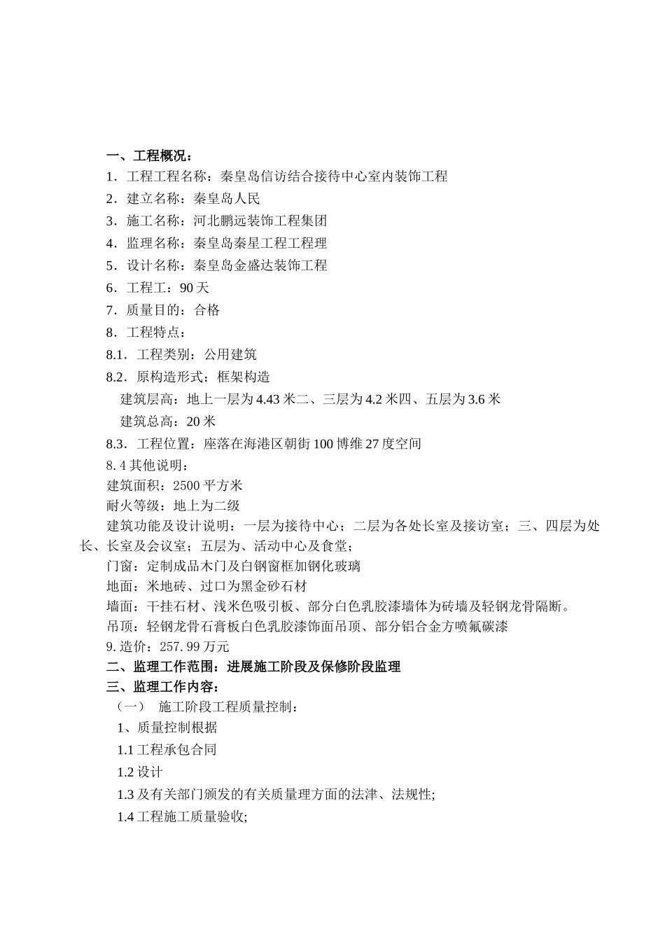 某市接待中心室内装饰工程监理规划_第3页