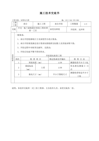 某铁路承台开挖施工技术交底书