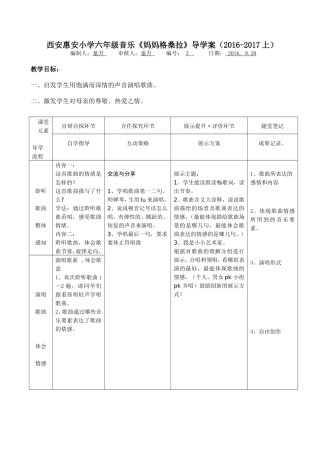 《妈妈格桑拉》导学案
