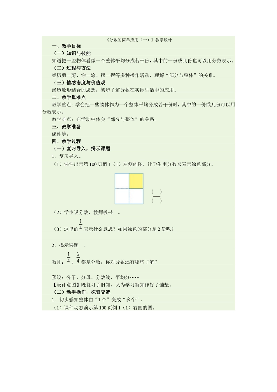 分数的简单应1_第1页