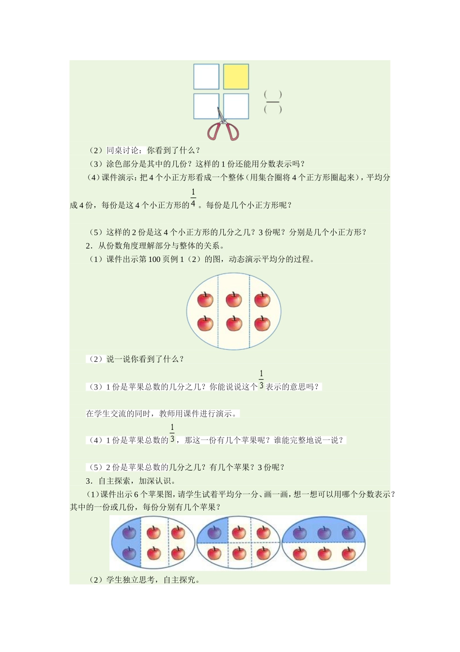 分数的简单应1_第2页