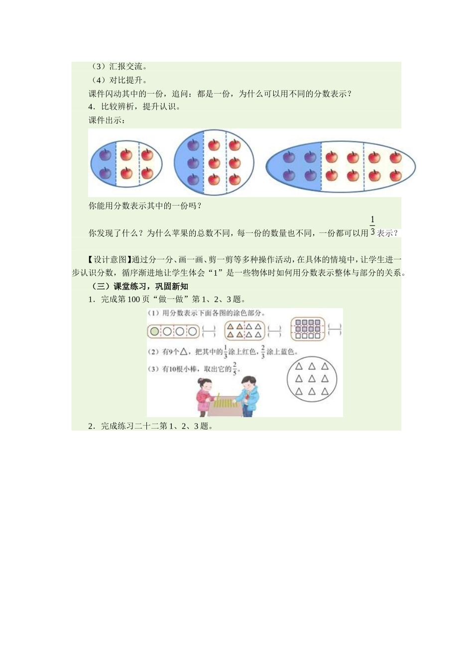 分数的简单应1_第3页