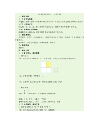 分数的简单应1