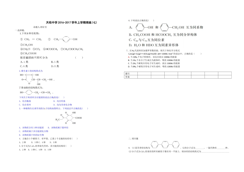 高二一班有机物分类同分异构周练_第1页