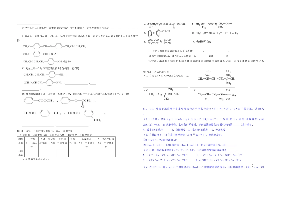 高二一班有机物分类同分异构周练_第2页