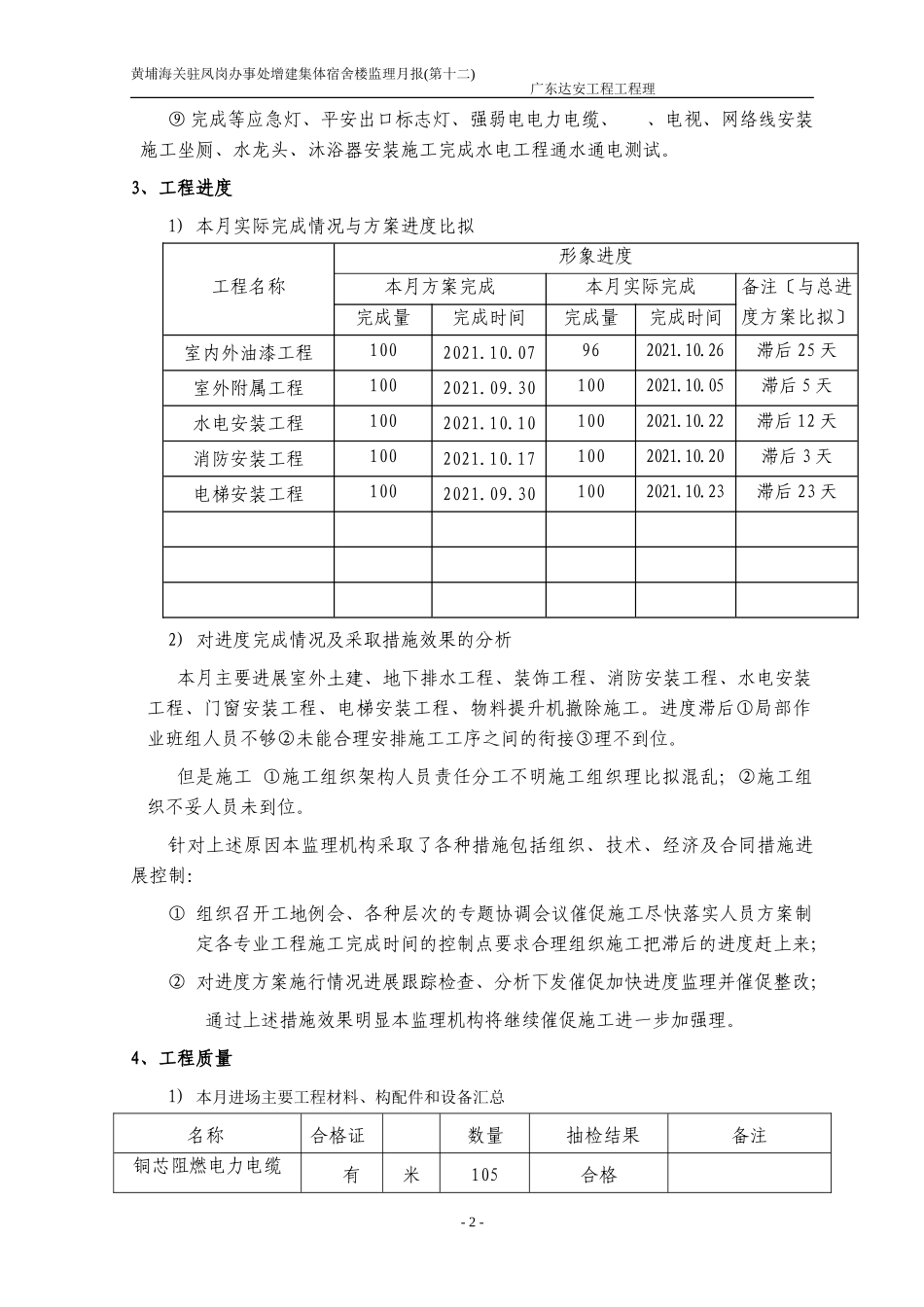黄埔海关驻凤岗办事处增建集体宿舍楼监理月报_第3页