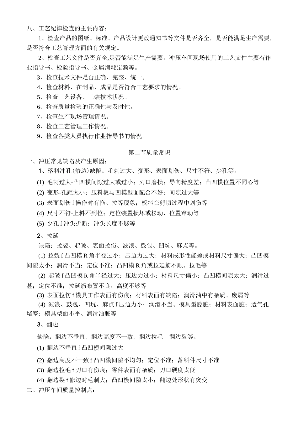 汽车冲压工艺_第3页