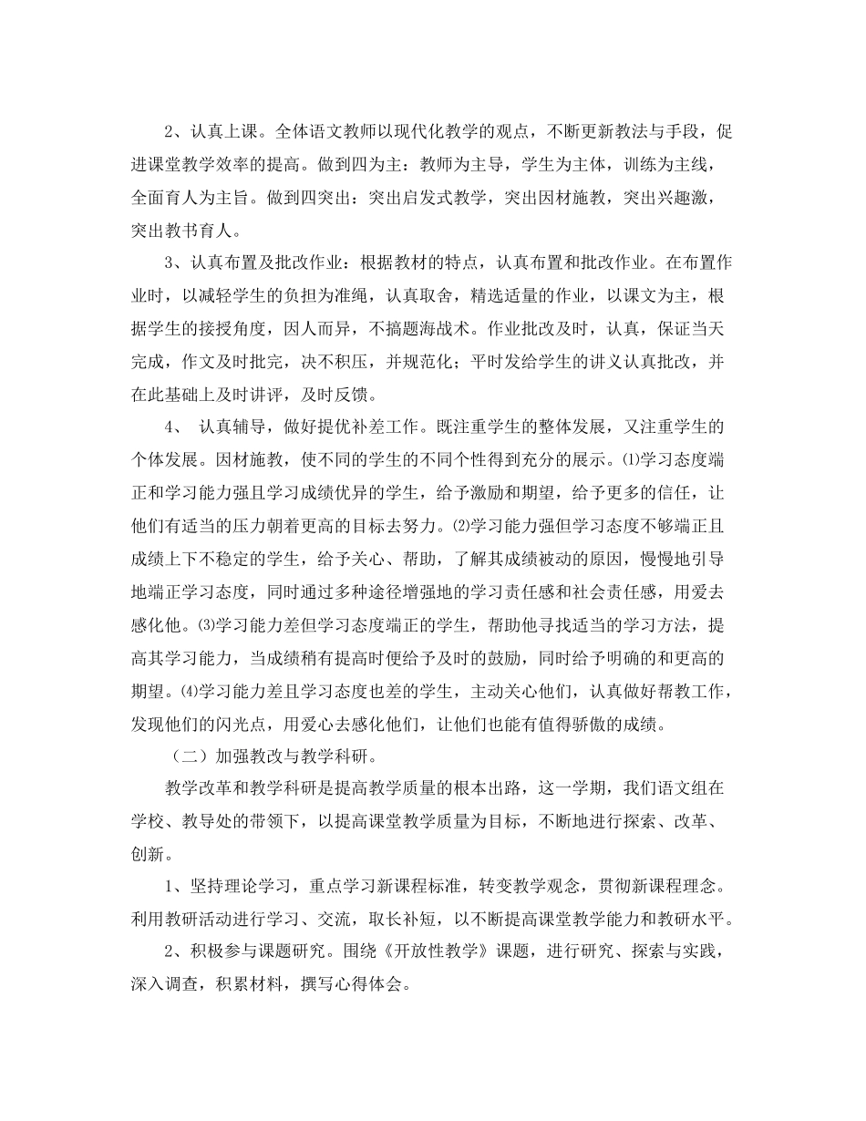 上学期语文教研工作总结_第2页