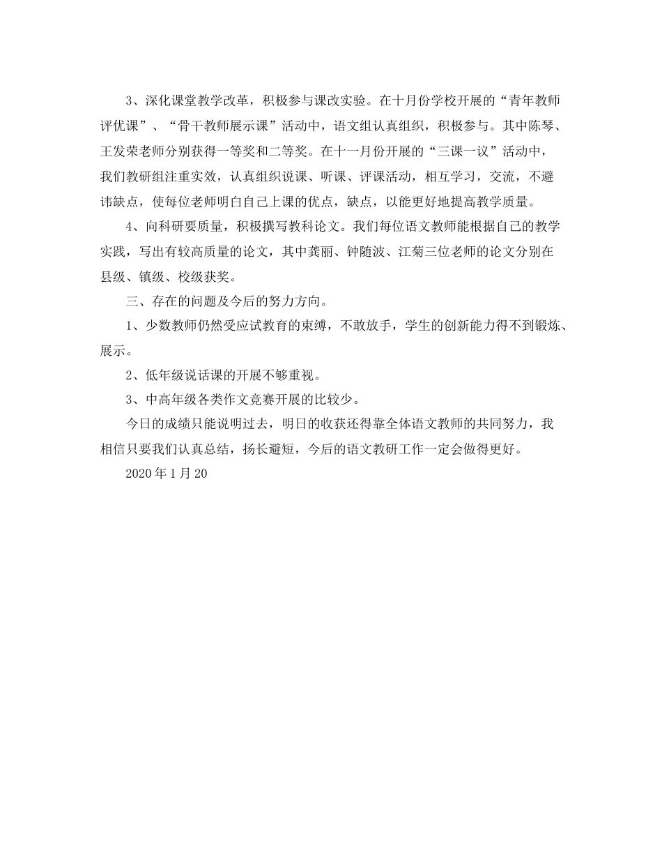 上学期语文教研工作总结_第3页