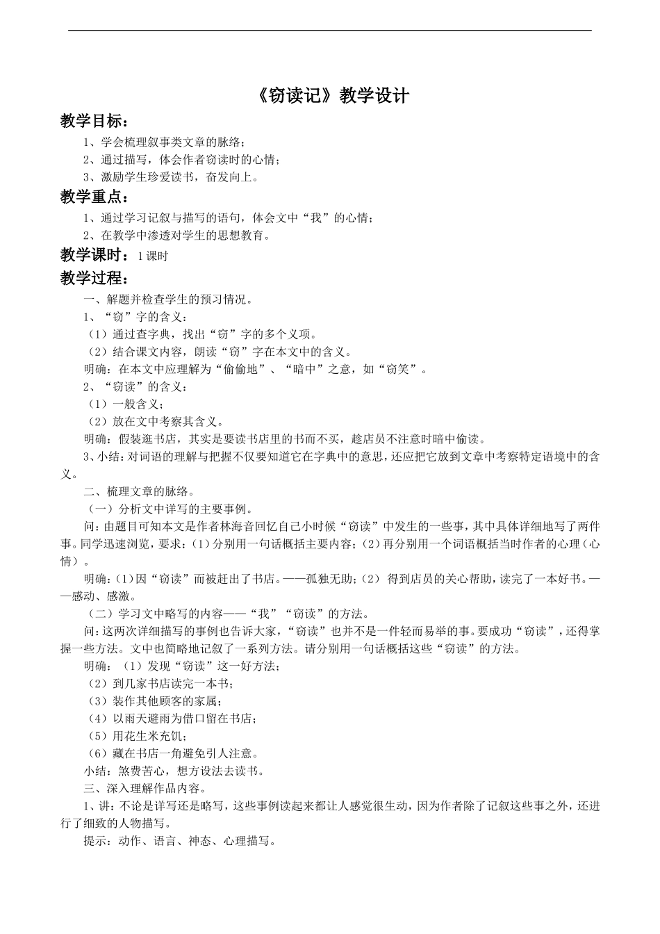 《窃读记》教学设计4_第1页