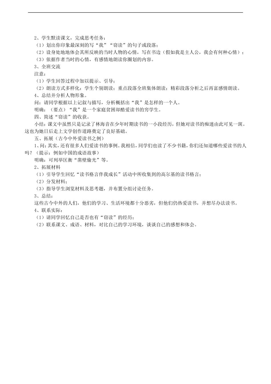 《窃读记》教学设计4_第2页