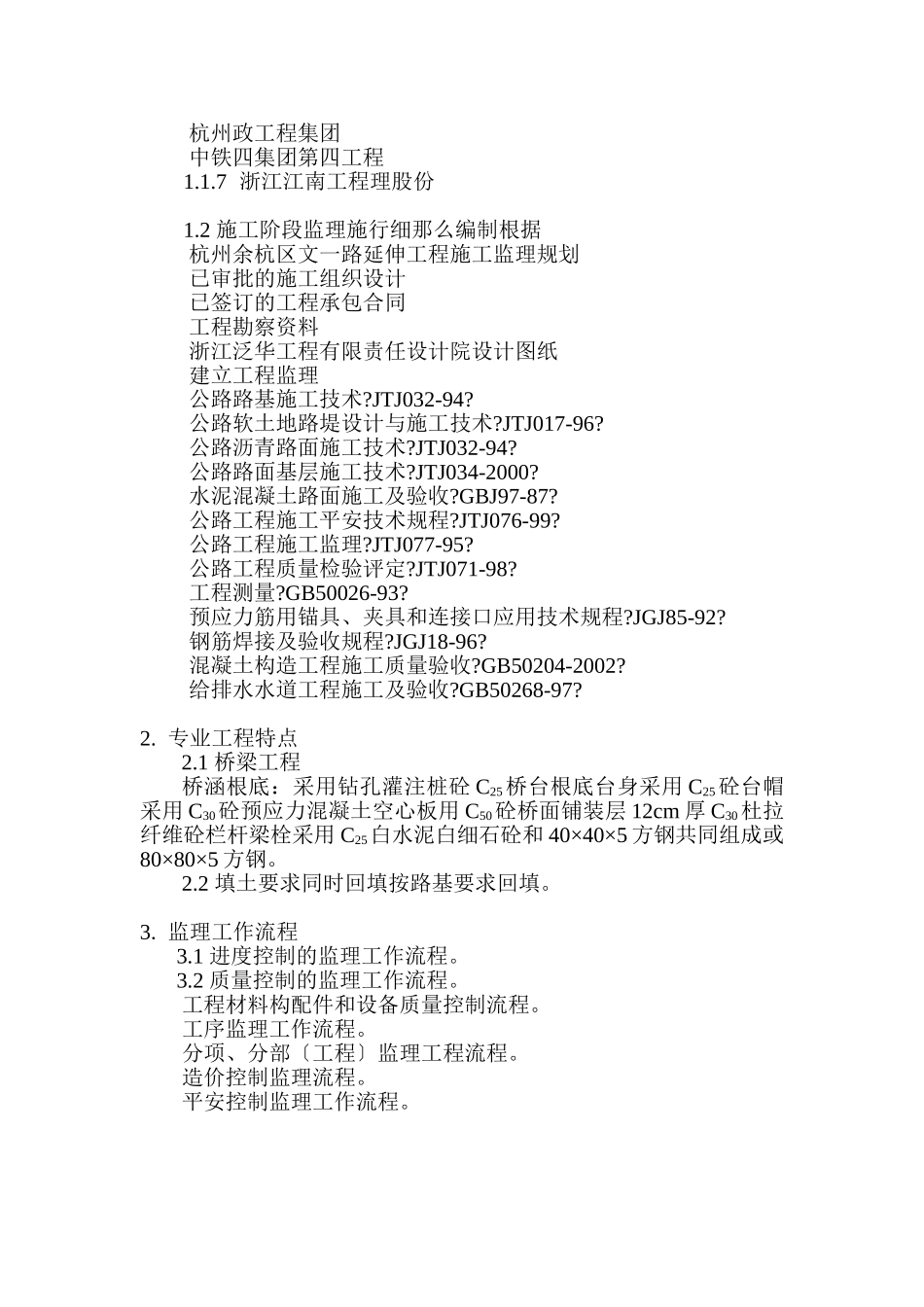 杭州市余杭区文一路延伸工程监理实施细则（桥梁专业）_第2页