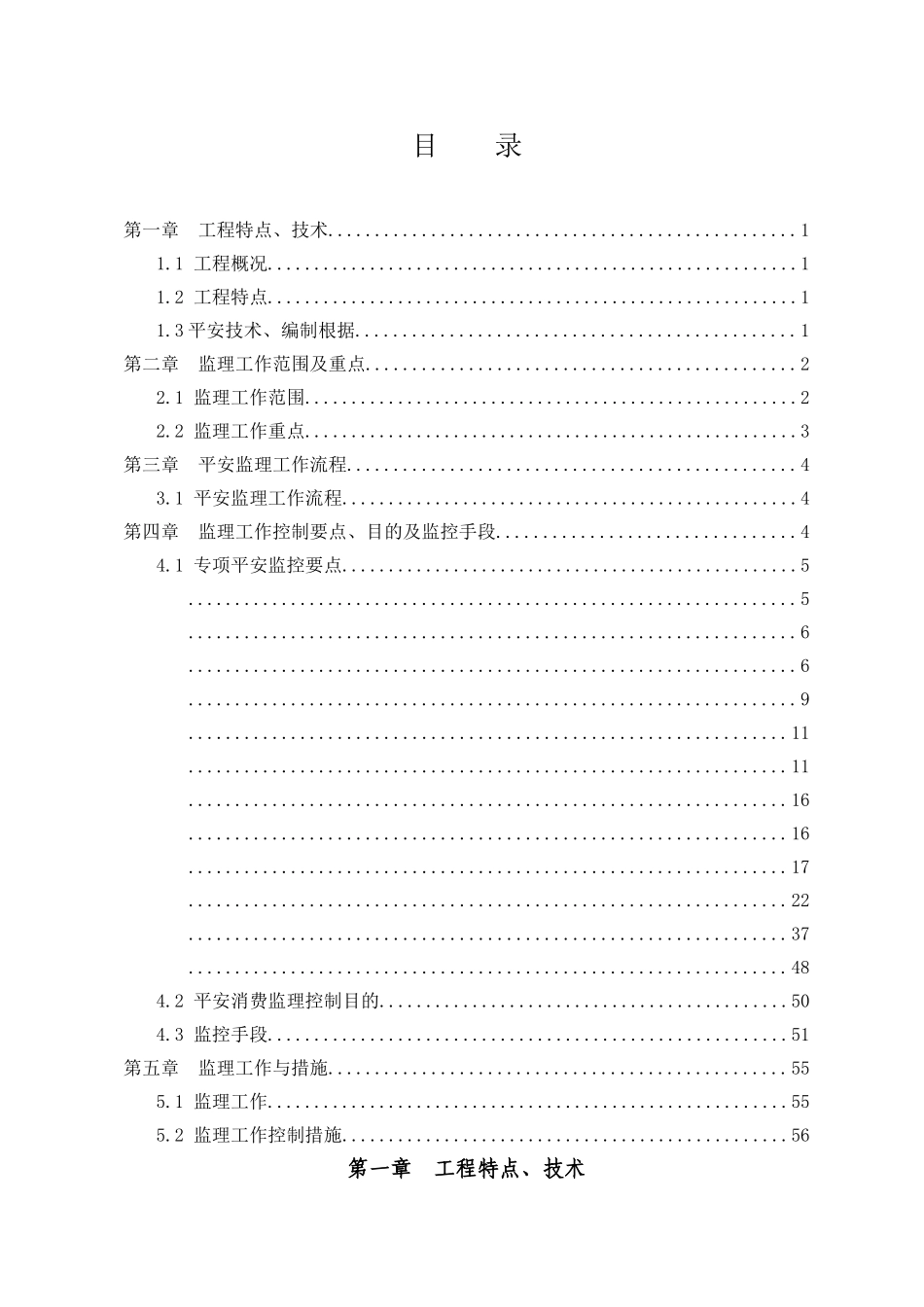 宁安铁路安全监理实施细则_第1页