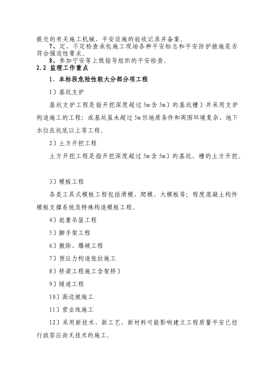 宁安铁路安全监理实施细则_第3页