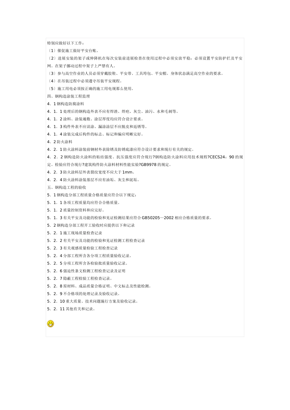 钢结构监理实施细则1_第3页