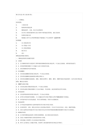 钢结构监理实施细则1