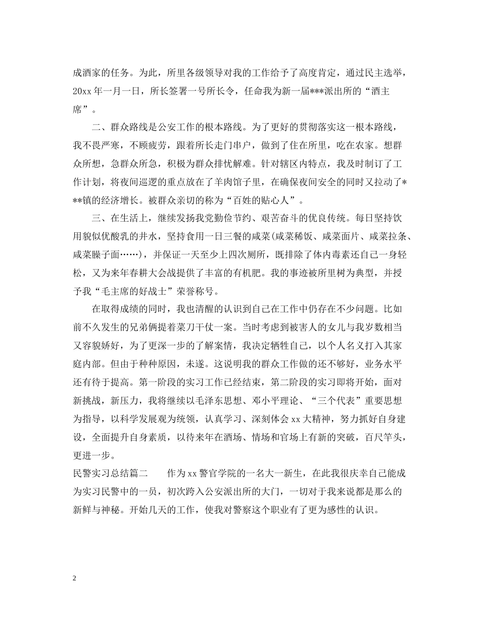 民警实习总结_第2页