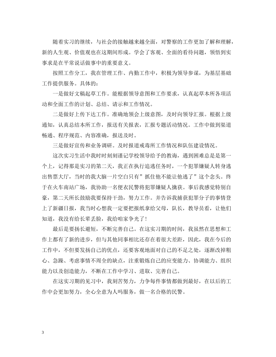 民警实习总结_第3页
