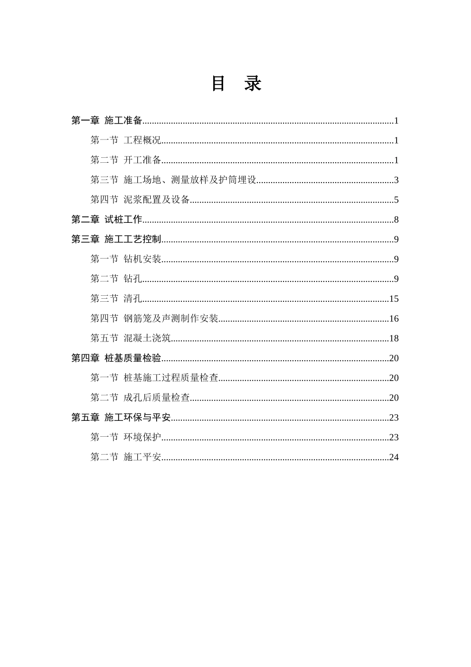 高速铁路桥梁桩基施工实施细则_第3页