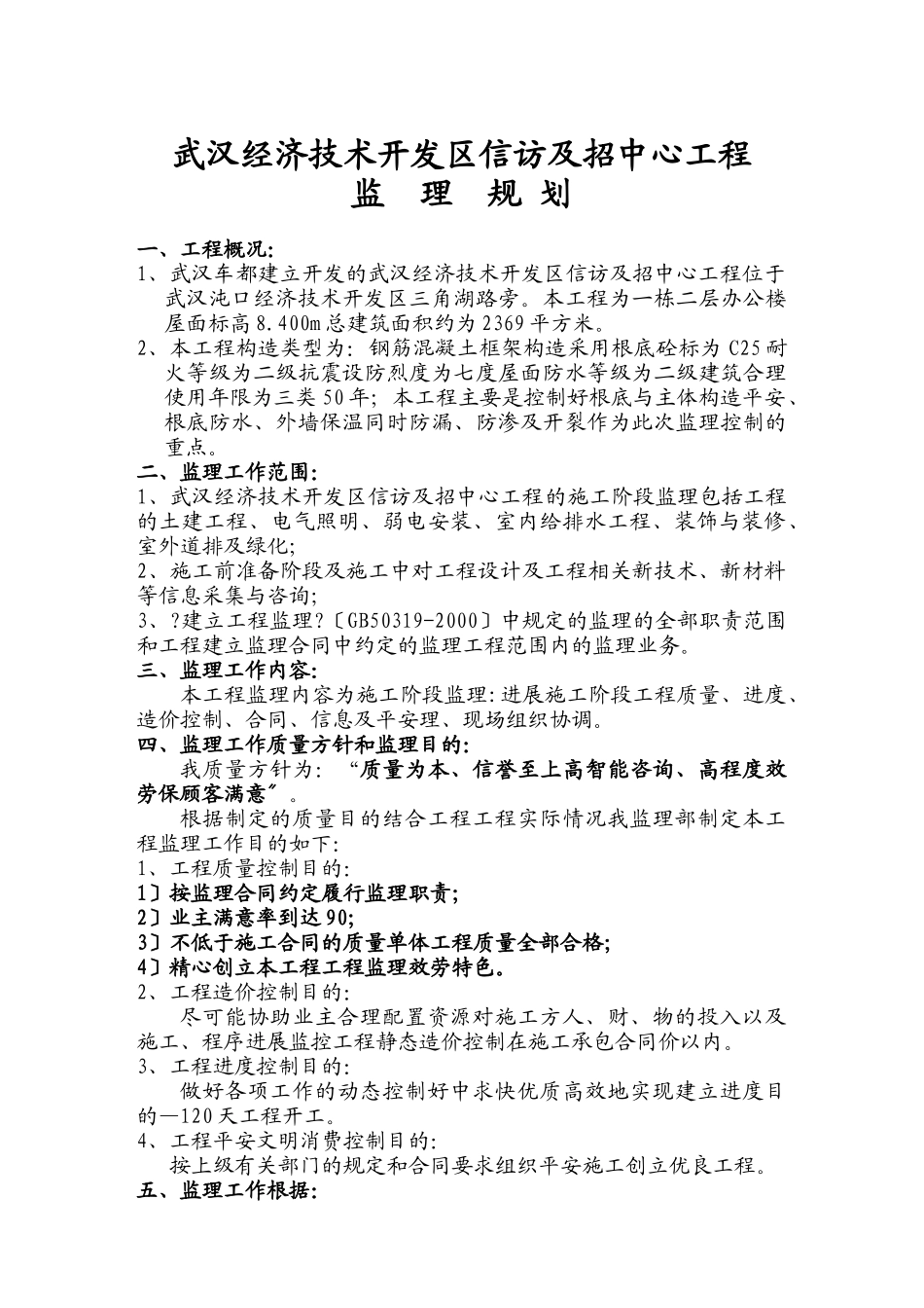 监理规划一二_第1页