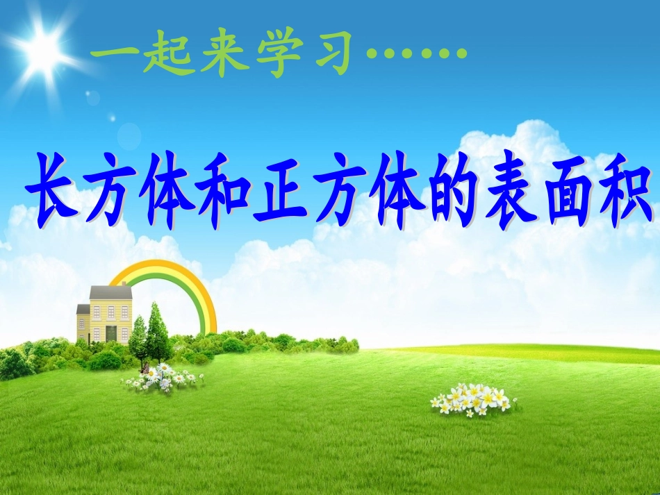 六年级上册111111_第1页