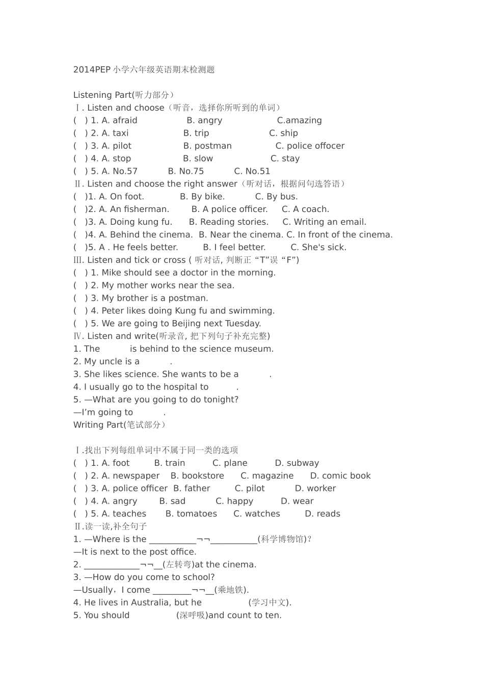 2014PEP小学六年级英语期末检测题_第1页