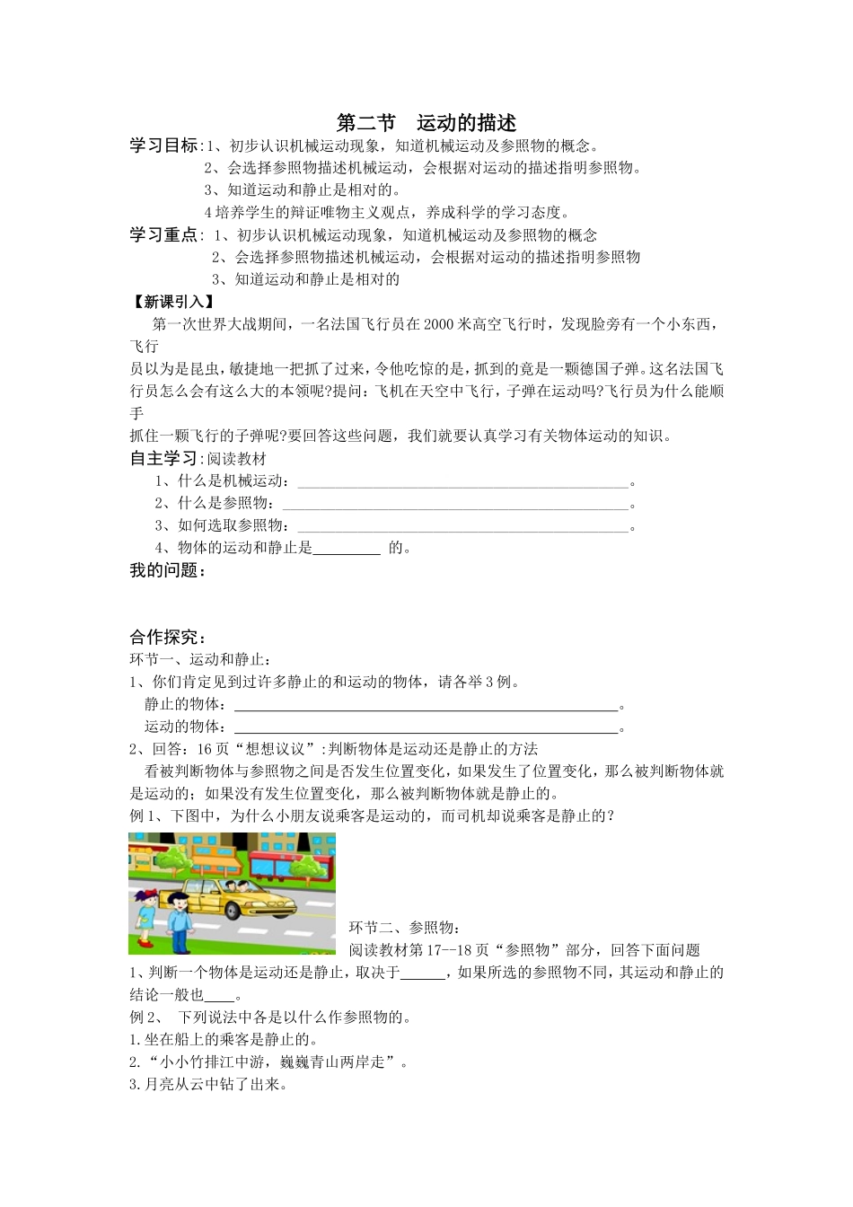 第二节运动的描述_第1页